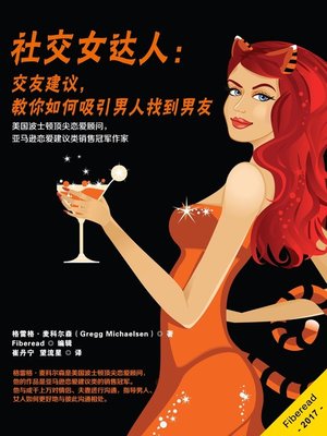 cover image of 社交女达人 (The Social Tigress)